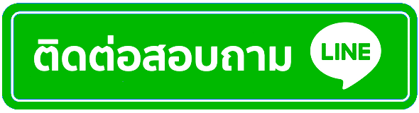 ติดต่อเรา u69